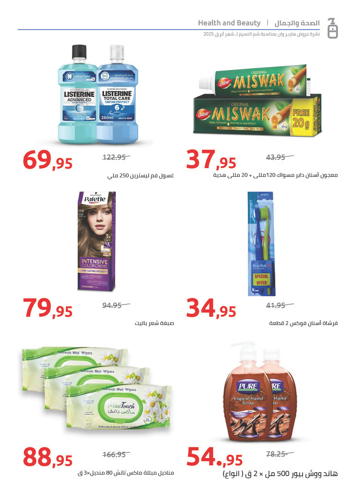 hyper-one offers from 13apr to 21apr 2025 عروض هايبر وان من 13 إبريل حتى 21 إبريل 2025 صفحة رقم 12